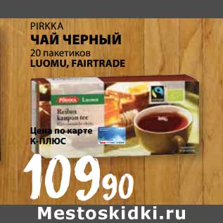 Акция - Чай черный Pirkka Luomu, Fairtrade