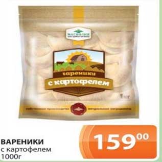 Акция - Вареники с картофелем