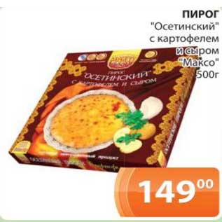 Акция - Пирог "Осетинский" с картофелем и сыром "Максо"