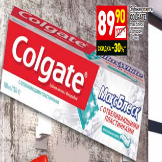 Акция - Зубная паста COLGATE max блеск с фтором 100 мл
