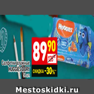 Акция - Салфетки влажные HUGGIES DORY 56 шт.