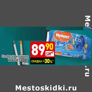 Акция - Салфетки влажные HUGGIES DORY