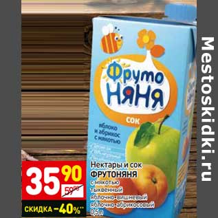 Акция - Нектары и сок ФРУТОНЯНЯ