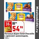 Окей супермаркет Акции - Печенье Alpen Gold Chocolife 