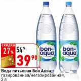 Магазин:Окей супермаркет,Скидка:Вода питьевая Бон Аква 