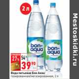 Магазин:Окей,Скидка:Вода питьевая Бон Аква

