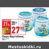 Магазин:Окей,Скидка:Пюре ФрутоНяня,