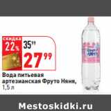 Магазин:Окей,Скидка:Вода питьевая  артезианская Фруто Няня