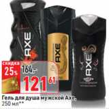 Магазин:Окей,Скидка:Гель для душа мужской Axe