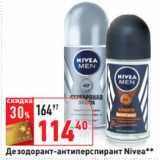 Магазин:Окей,Скидка:Дезодорант-антиперспирант Nivea