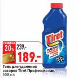 Магазин:Окей,Скидка:Гель для удаления
засоров Tiret Профессионал,