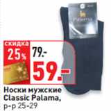 Магазин:Окей,Скидка:Носки мужские
Classic Palama,
р-р 25-29