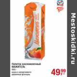 Магазин:Метро,Скидка:Напиток кисломолочный
МАЖИТЕЛЬ