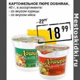 Магазин:Лента супермаркет,Скидка:Картофельное пюре Doshirak 