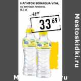 Магазин:Лента супермаркет,Скидка:Напиток Bonaqua Viva, со вкусом лимона