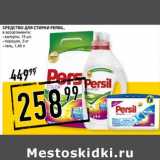 Магазин:Лента супермаркет,Скидка:Средство для стирки Persil 