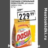 Лента супермаркет Акции - Порошок стиральный Dosia Color 