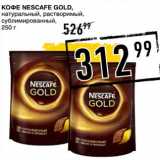 Лента супермаркет Акции - Кофе Nescafe Gold, натуральный, растворимый, сублимированный 