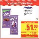 Магазин:Метро,Скидка:Шоколад MILKA