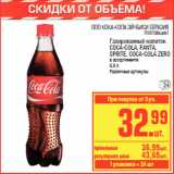 Магазин:Метро,Скидка:Газированный напиток
COCA-COLA, FANTA,
SPRITE, COCA-COLA ZERO