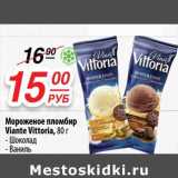 Магазин:Да!,Скидка:Мороженое пломбир Viante Vittoria 