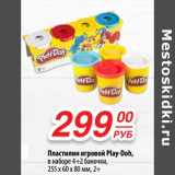 Магазин:Да!,Скидка:Пластилин игровой Play-Doh 
