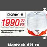 Да! Акции - Сушилка для овощей и фруктов Polaris PFD 0305