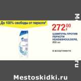 Магазин:Метро,Скидка:Шампунь против перхоти Head&Shoulders