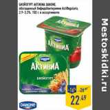 Магазин:Лента,Скидка:Биойогурт Активиа Danone, обогащенный бифидобактериями ActiRegularis, 2,9-3,2%  