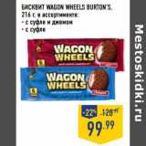 Магазин:Лента,Скидка:Бисквит Wagon  Wheels Burton`s 