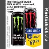 Магазин:Лента,Скидка:Напиток безалкогольный Black Monster, газированный 