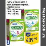 Магазин:Лента,Скидка:Смесь Nestogen Nestle, сухая быстрорастворимая, с пребиотиками 