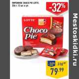 Магазин:Лента,Скидка:Пирожное Choco Pie Lotte