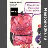Магазин:Метро,Скидка:Рюкзак MOJO
43x30x17см