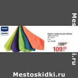 Набор салфеток для уборки
100% полиэстер
30 х 30 см
