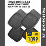 Магазин:Лента,Скидка:Коврики автомобильные универсальные Carbest, 70 х 46/49 х 49 см