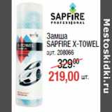 Магазин:Метро,Скидка:Замша
SAPFIRE X-TOWEL
