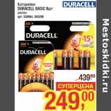 Магазин:Метро,Скидка:Батарейки
DURACELL BASIC 8шт
AAAАА