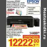 Магазин:Метро,Скидка:Картриджи EPSON*