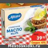 Магазин:Карусель,Скидка:Масло сливочное Милье Традиционное, высший сорт, 82,5%