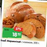 Магазин:Карусель,Скидка:Хлеб Мариинский с изюмом 