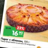 Магазин:Карусель,Скидка:Пирог с яблоком 