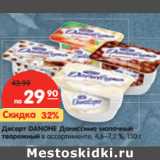 Магазин:Карусель,Скидка:Десерт DANONE Даниссимо молочный
творожный 