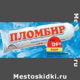 Магазин:Карусель,Скидка:Мороженое Российское пломбир 12%