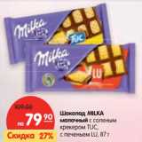 Магазин:Карусель,Скидка:Шоколад Milka молочный 