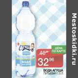 Магазин:Spar,Скидка:Вода Агуша питьевая 