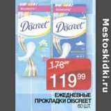 Магазин:Spar,Скидка:Ежедневные прокладки Discreet 