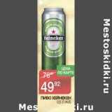 Магазин:Spar,Скидка:Пиво Хейнекен