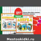 Магазин:Карусель,Скидка:Игрушка кубики Азбука в картинках,
Математика с рисунками