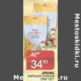 Магазин:Spar,Скидка:Арахис жареный соленый Spar 